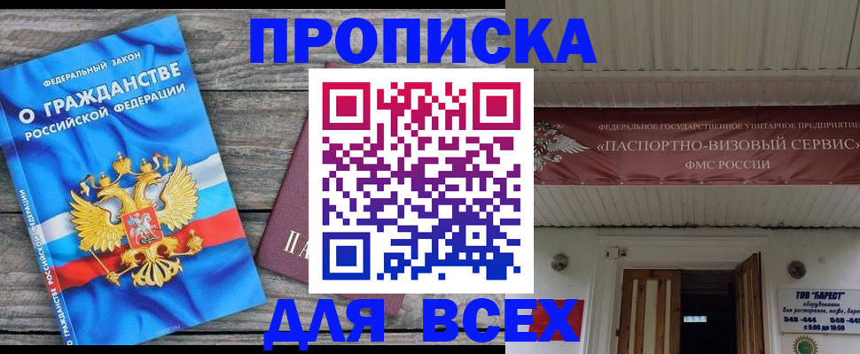 прописка гарантия в Волгодонске