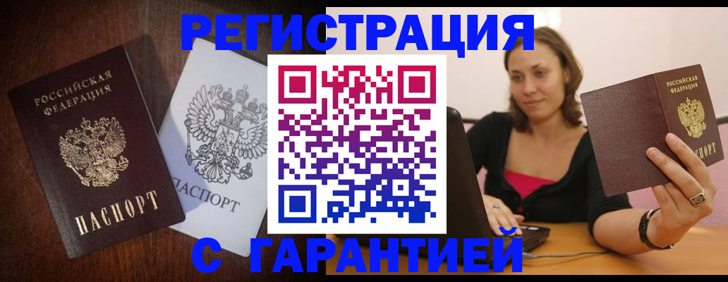 временная регистрация для школы в Волгодонске